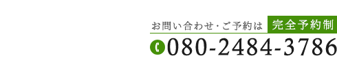 「整体院晴々 尼崎院」で根本改善へ お問い合わせ
