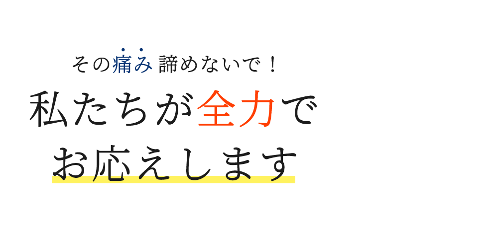 「整体院晴々 尼崎院」で根本改善へ メインイメージ