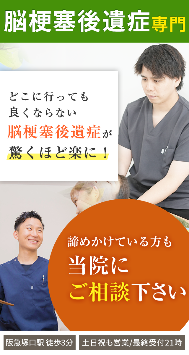 脳梗塞後遺症専門
