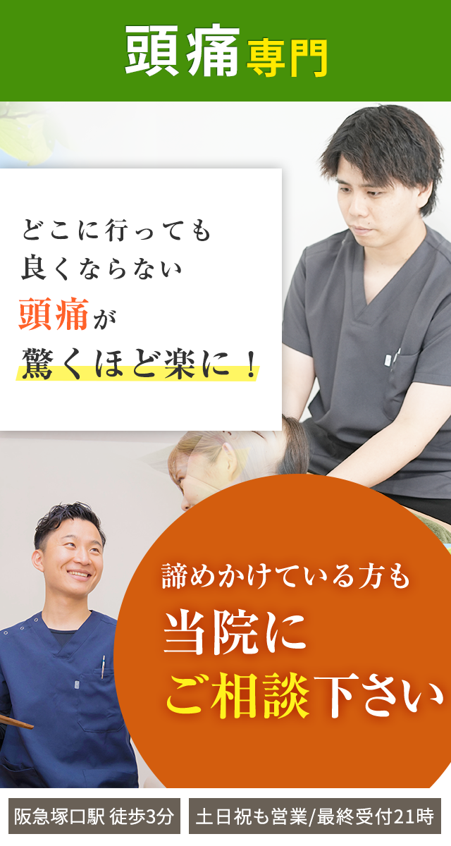 頭痛専門