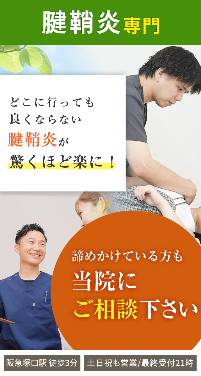 腱鞘炎