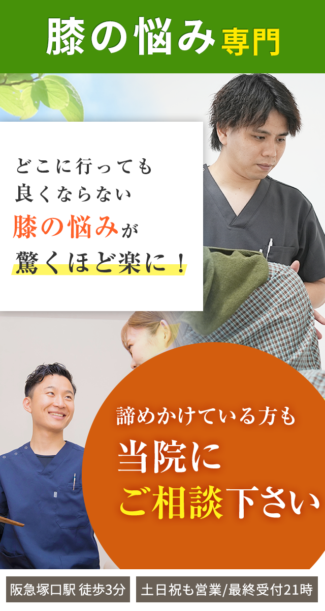 膝の悩み専門