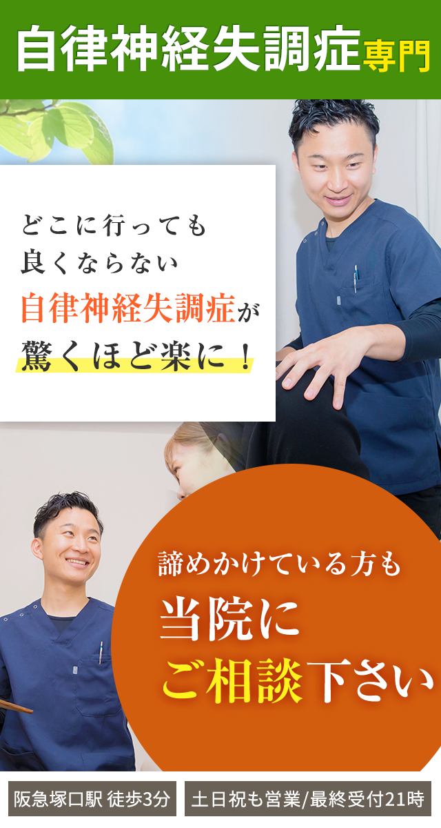 自律神経失調症専門