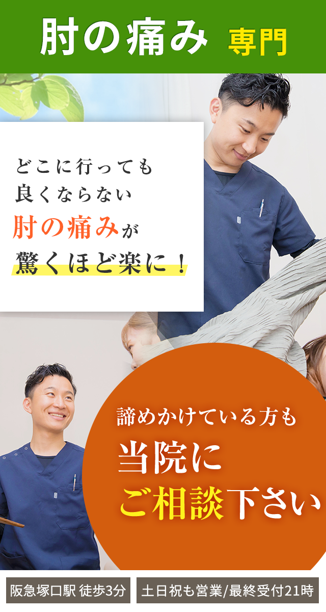 肘の痛み