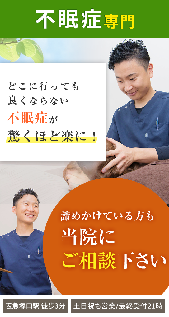 不眠症